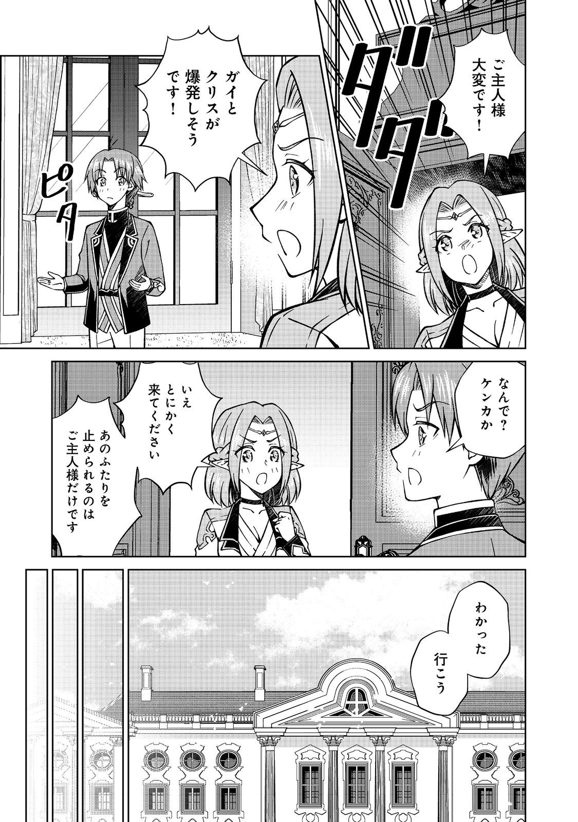 Botsuraku Yotei no Kizoku dakedo, Hima datta kara Mahou wo Kiwamete Mita - Chapter 46.2 - Page 13